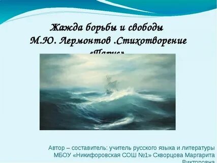 Парус 6 класс литература