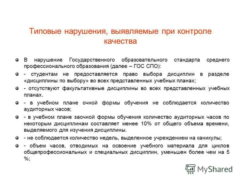 В ходе проверки выявлено. Нарушение выявленные роскомнадзором. Ирк пациента. По результатам проведенной проверки. Нарушение выявленные роскомнадзором.