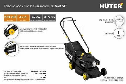 Huter glm 3.5 lt отзывы