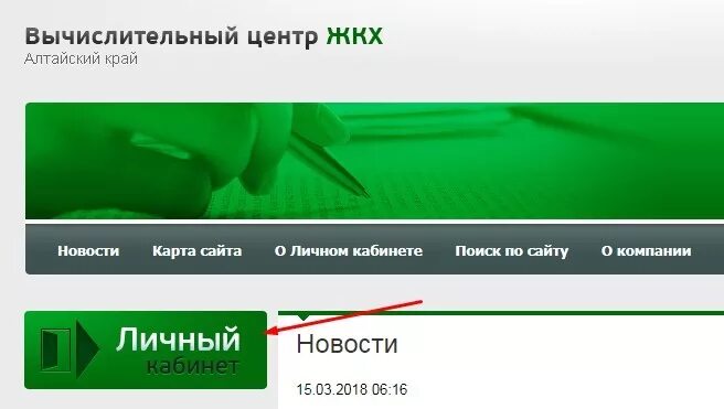 ВЦ ЖКХ Барнаул личный кабинет. ЖКХ личный кабинет. Вычислительный центр ЖКХ. Gkh личный кабинет. Центр жкх сайт