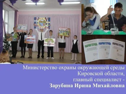 Охрана окружающей среды кировской