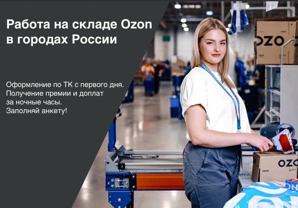 Работа в озон отзывы сотрудников пункт. Работа в озон отзывы сотрудников пункт. Работник склада озон. Работа в озон отзывы сотрудников пункт. Сотрудник склада ozon.
