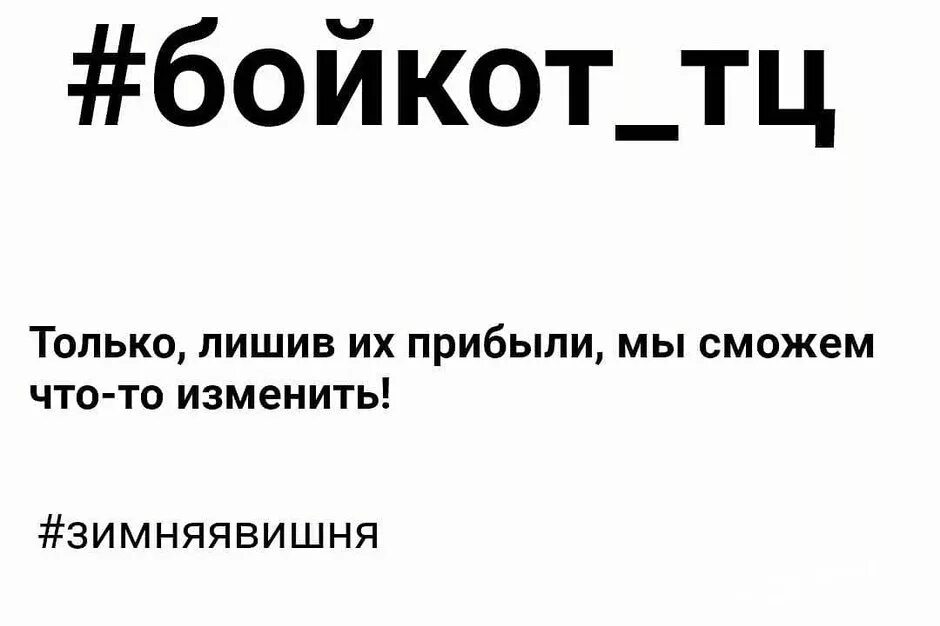 Что значит бойкот. Бойкот предприятий. бойкотировать это. бойкот в сети. boycott logo.