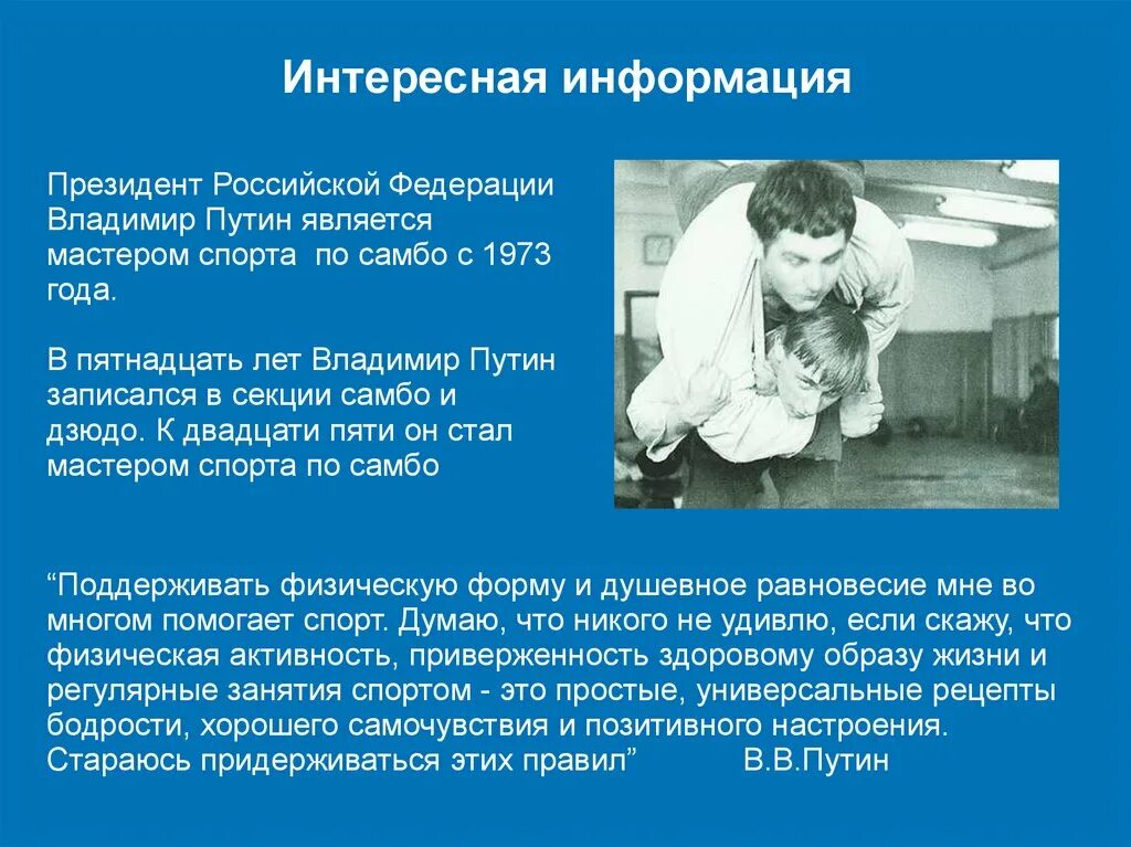 Почему по мнению автора самбо является. Доклад по самбо. самбо доклад по физкультуре. презентация на тему самбо. презентация на тему самбо в школу.