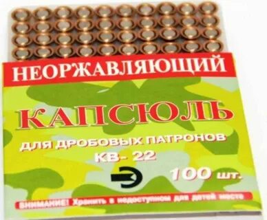 Капсюль кв