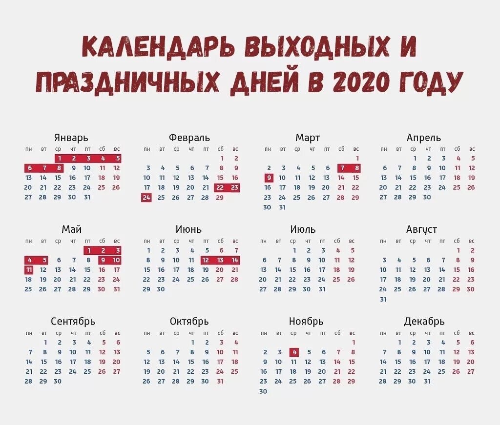 Какие праздники на этой неделе в россии. Праздничные дни. Календарь выходных дней. Календарь государственных праздников. График праздничных дней.