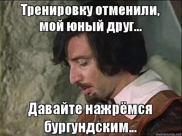 Отмена тренировки. Отменили тренировку. Завтра тренировка. А давайте нажремся. Тренинг не есть