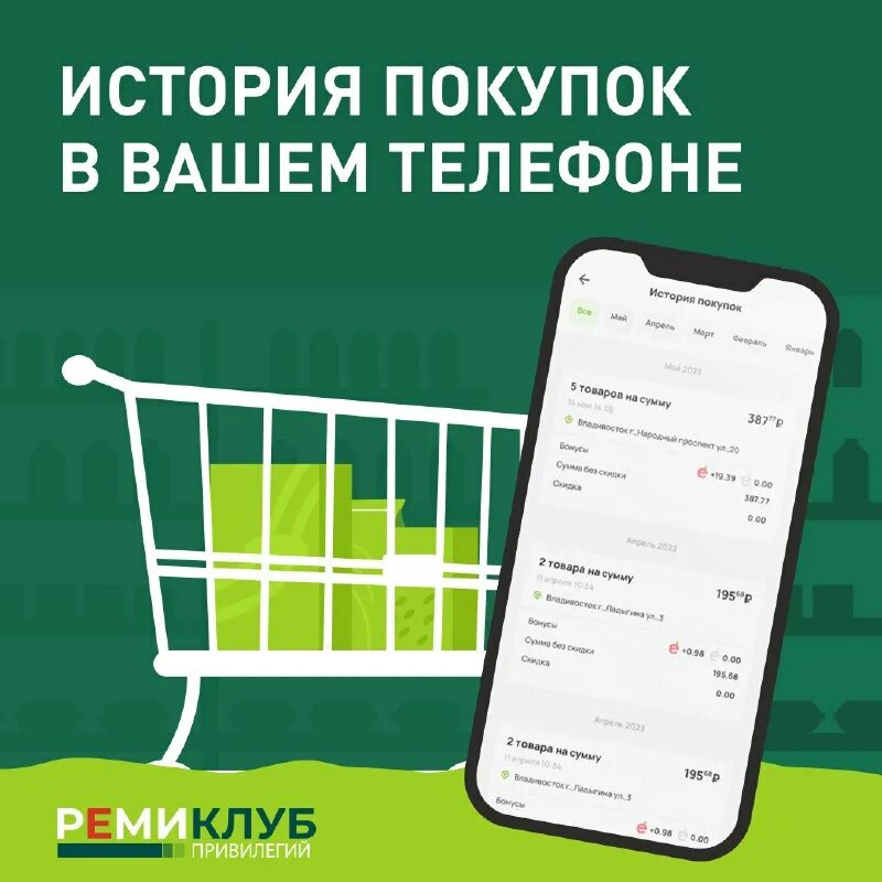 Карта магазина реми. Реми клуб приложений. Реми клуб приложений. Реми клуб. Реми клуб привилегий.