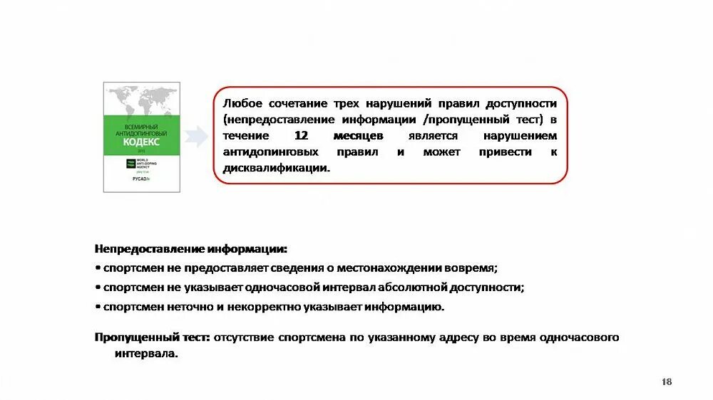 Антидопинговый тест пройти 2024. Нарушение антидопинговых правил. Что относится к нарушениям антидопинговых правил. Антидопинговые мероприятия. Структура антидопингового обеспечения.