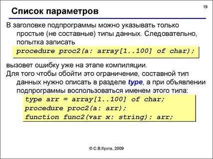 Список параметров