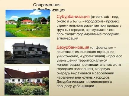 Субурбанизация