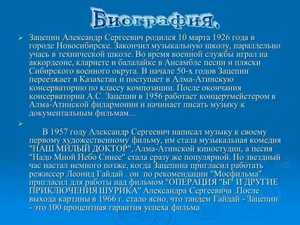 Сколько лет зацепину
