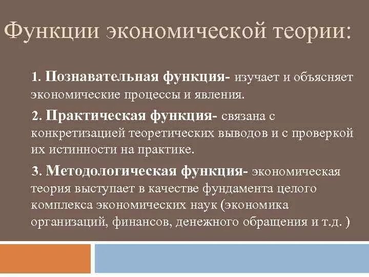 Теория ролей в экономике. Практическая функция экономики. Познавательная функция экономической теории. Познавательная функция экономики. Практическая функция экономической теории.