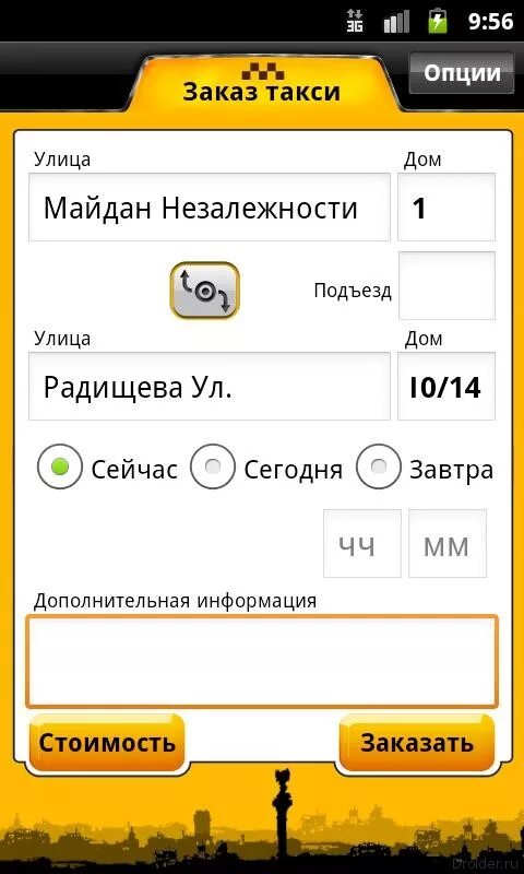 Как заказать такси на завтра