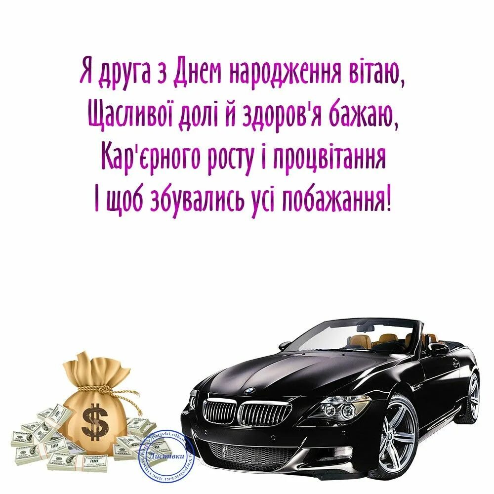 Привітання з днем народження мужчині українською мовою. Привітання для чоловіка на день народження. Открытки с днём рождения мужчине на українській мові. Привітання з днем народження мужчині українською мовою. З днем народження друже.