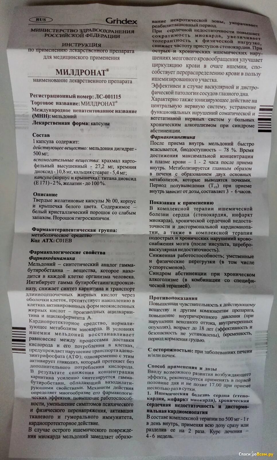 Как принимать таблетки милдронат. Милдронат таблетки 500 мг инструкция. Милдронат инструкция. Милдронат инструкция апмулы. Милдронат таблетки 500 инструкция.