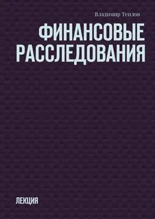 Теплов книги