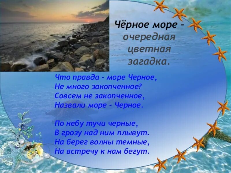 Тематика стихотворения к морю