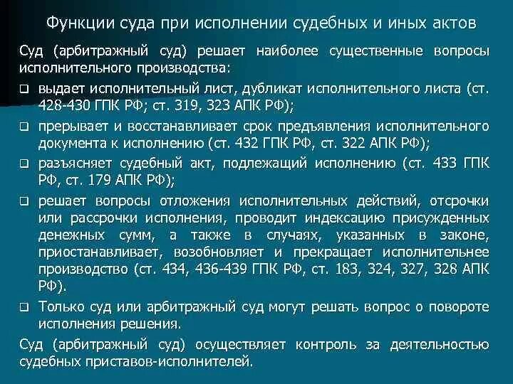 Роль арбитражного суда. Функции суда. Функции суда РФ кратко. Функции суда примеры. Определение и функции суда.