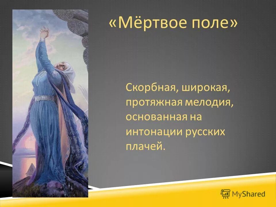 кантата с прокофьева мертвое поле. после побоища игоря святославича с половцами черно белая. я пойду по полю белому. кантаты мертвое поле. я пойду по полю белому картина.