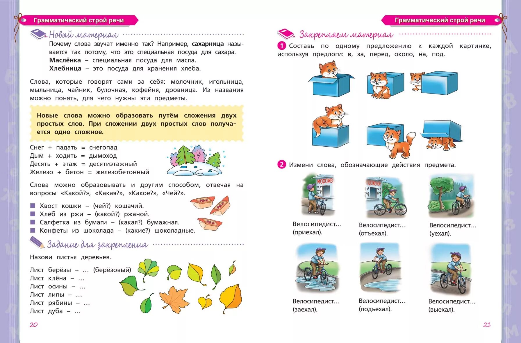 Строй задание. Школа для дошколят развиваем речь. росмэн  6-7 лет. развитие речи. учебное пособие. грамматический строй речи у дошкольников 6-7 лет. пособия для развития речи дошкольников.