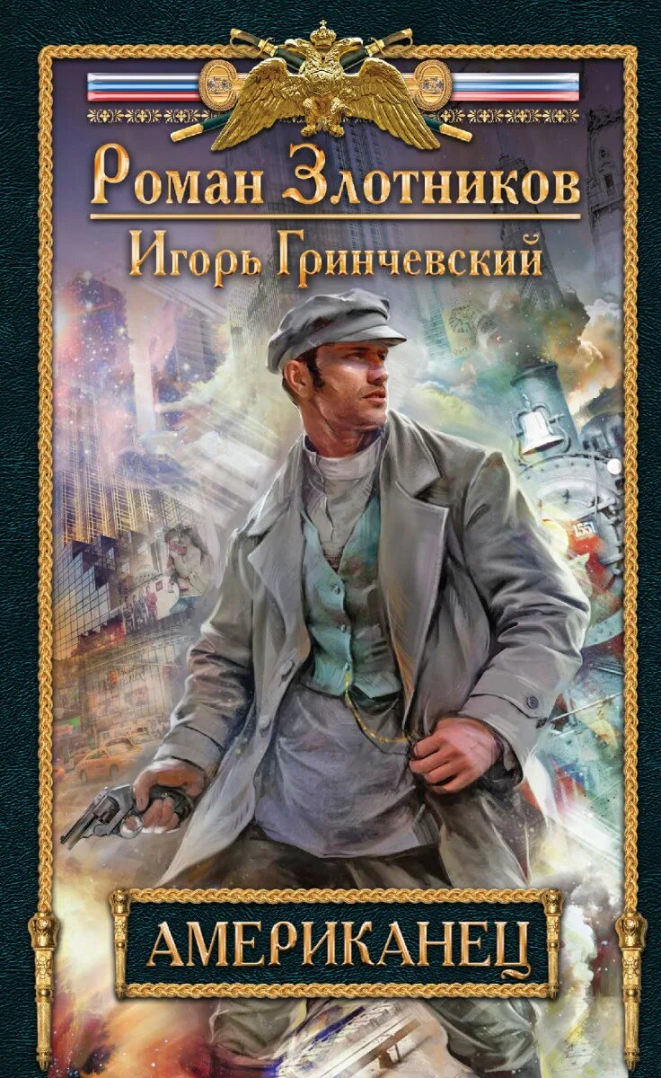 Шпаги над звездами. Золотников книги. Золотников книги. Книги фантастика. Золотников книги.