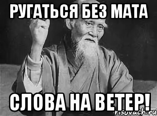 3 матных слова. Китаец ругается матом. ругательства слова мем. матерные слова монахи. монах и девушка мем.
