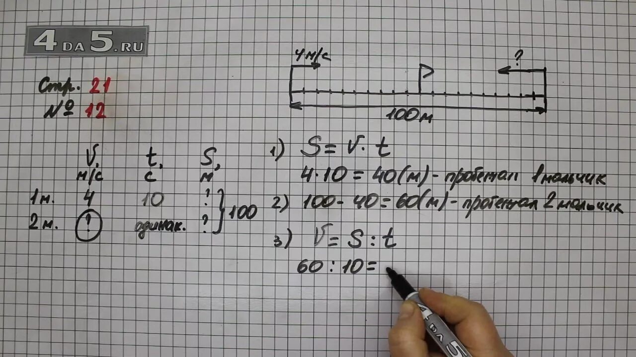 Стр 21 упр 12 математика 4