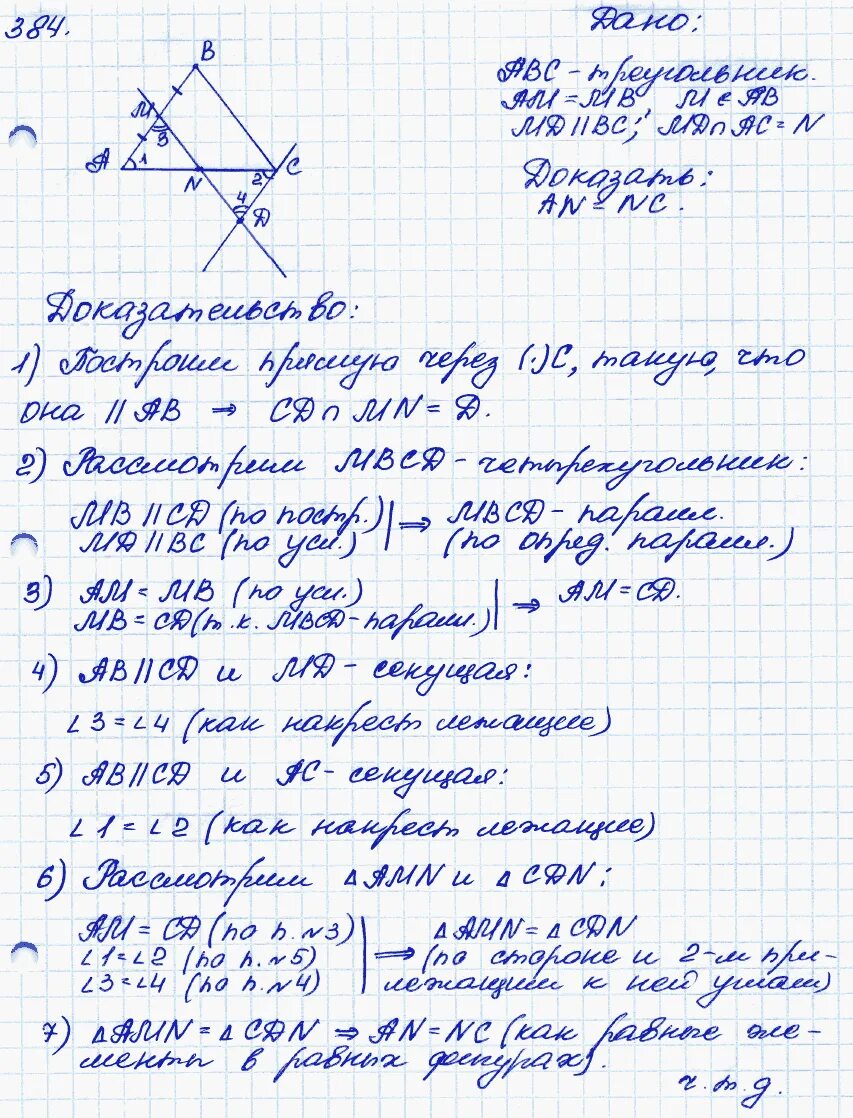 Решение по геометрии восьмой класс. Задачи по геометрии 8 класс атанасян. геометрия атанасян 7-9 518. офолпние задачи по геометрии. решение задач по геометрии в тетради.