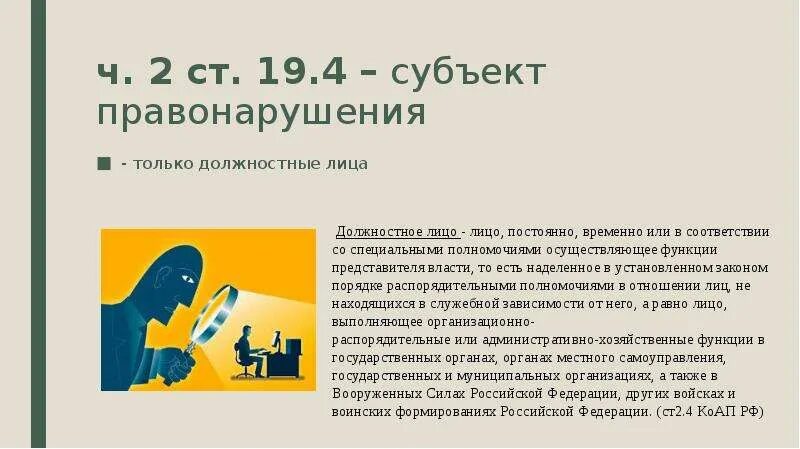 Должностное неповиновение. Требования к сотрудникам полиции. Оказание сопротивления сотруднику полиции. Халатное исполнение должностных обязанностей. Неповиновение законному требованию сотрудника полиции.