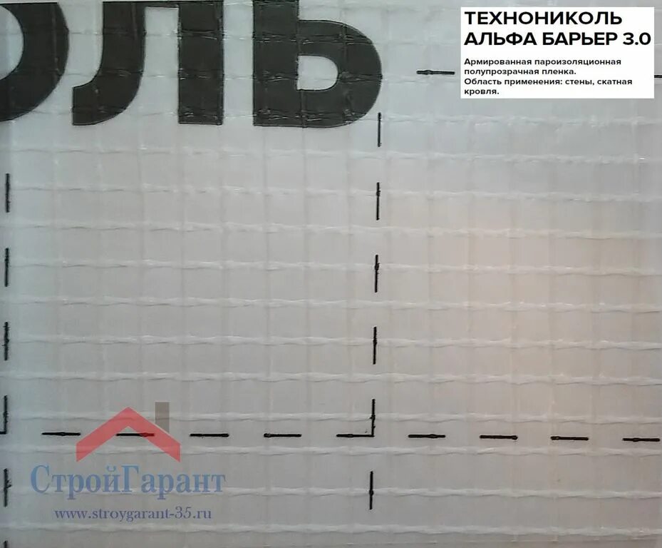 Пароизоляционная пленка технониколь альфа барьер. 0 технониколь пленка армированная пароизоляционная 75м2. Гидро-пароизоляция технониколь альфа барьер. 0 75м2/рул. Пароизоляционная пленка барьер.