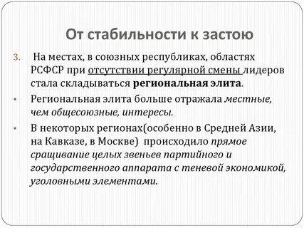 Стабильность застой