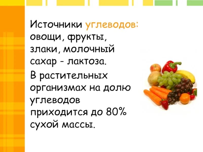 Овощи это углеводы или. Источники углеводов. Источники углерода. Источники углеводов в питании человека. Углеводы в овощах.