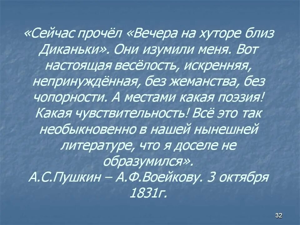 Гоголь ночь перед рождеством слушать 5 класс по литературе. Заколдованное место гоголь реальность и фантастика таблица. Пушкин о вечерах на хуторе. Радушие семьи жидковых. Вот настоящая веселость искренняя.
