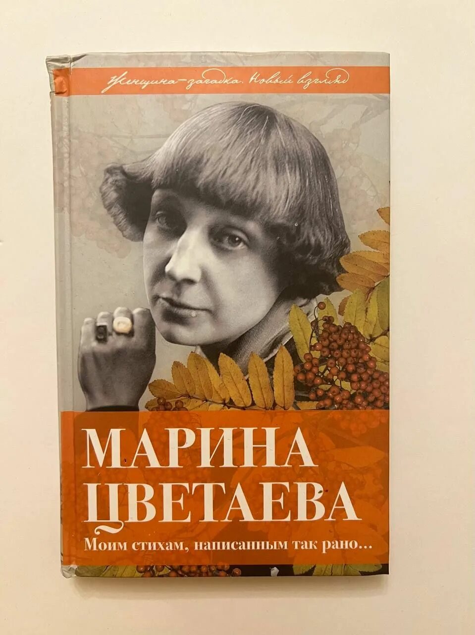 Первый сборник цветаевой. Какие книги упомянуты в стихотворении марины цветаевой. Книги в красном переплете цветаев. Письма цветаевой. Юношеские стихи цветаевой.