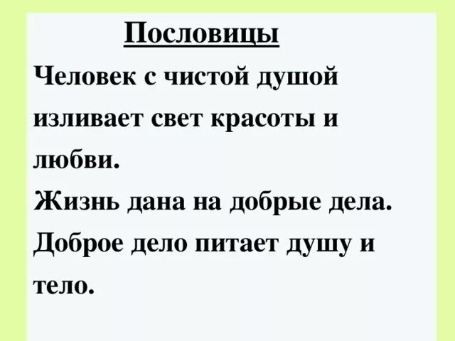 Пословицы о душе. Пословицы про душу человека. Поговорки про душу человека. Пословицы о красоте души.