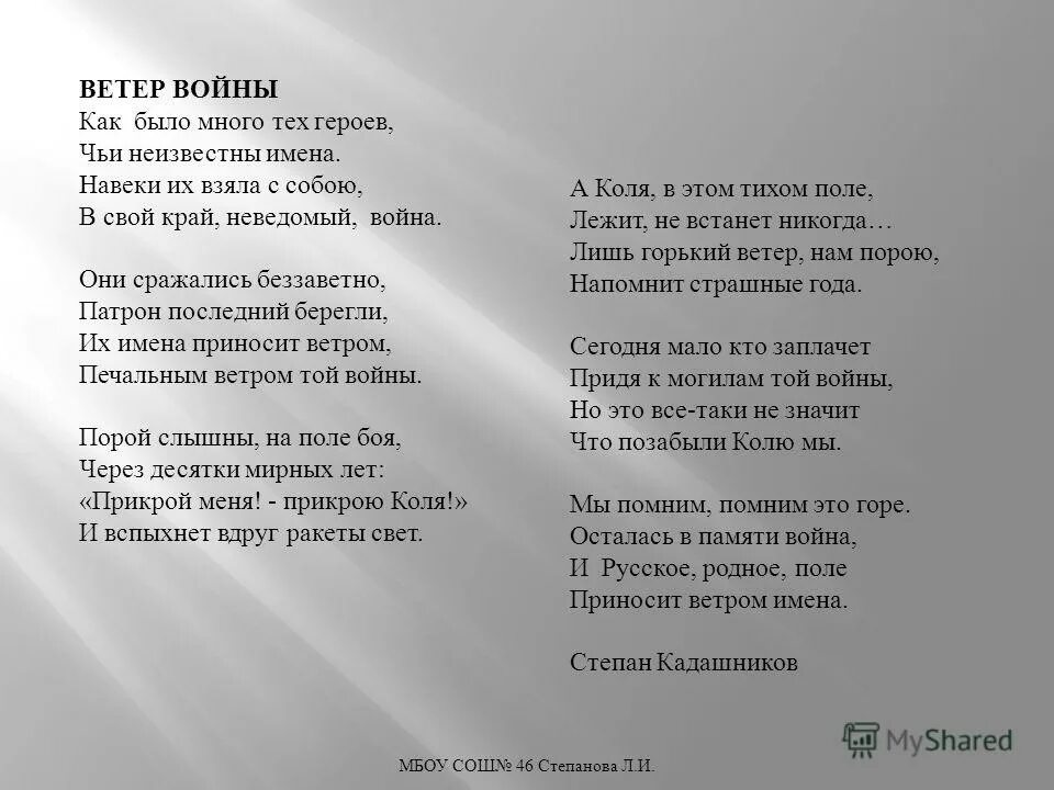 стих про отечественную войну. алим байсултанов подвиг. их именами названы улицы нашего города. запомните их имена любовь комсомол и весна текст. текст с именами числительными.