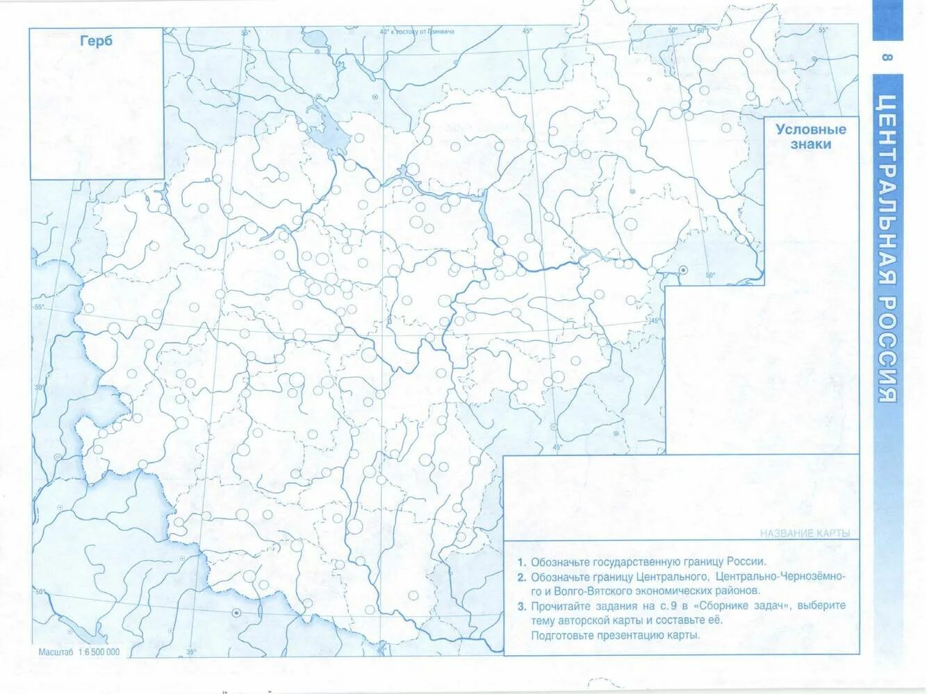 Контурная 9. Центарльый черно земный район контурнс карта. Центральный Черноземный район контурная карта. Центральная Россия карта 9 класс. Контурная карта центрального федерального округа без подписей.