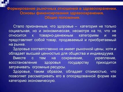 Формирование и развитие рыночных отношений