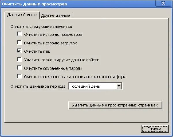 Как очистить данные кэша. Команда очистки кэша в браузере. Очистить кэш в хромиуме. Chrome очистка данных. Очистка кэша excel.