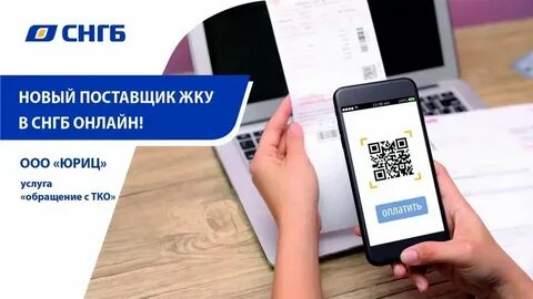Оплата юриц сургут без регистрации по лицевому