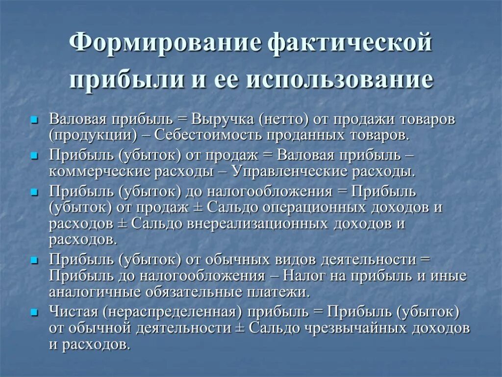 Формирование прибыли. Как формируется прибыль предприятия. Порядок формирования прибыли предприятия. Прибыль предприятия порядок формирования.