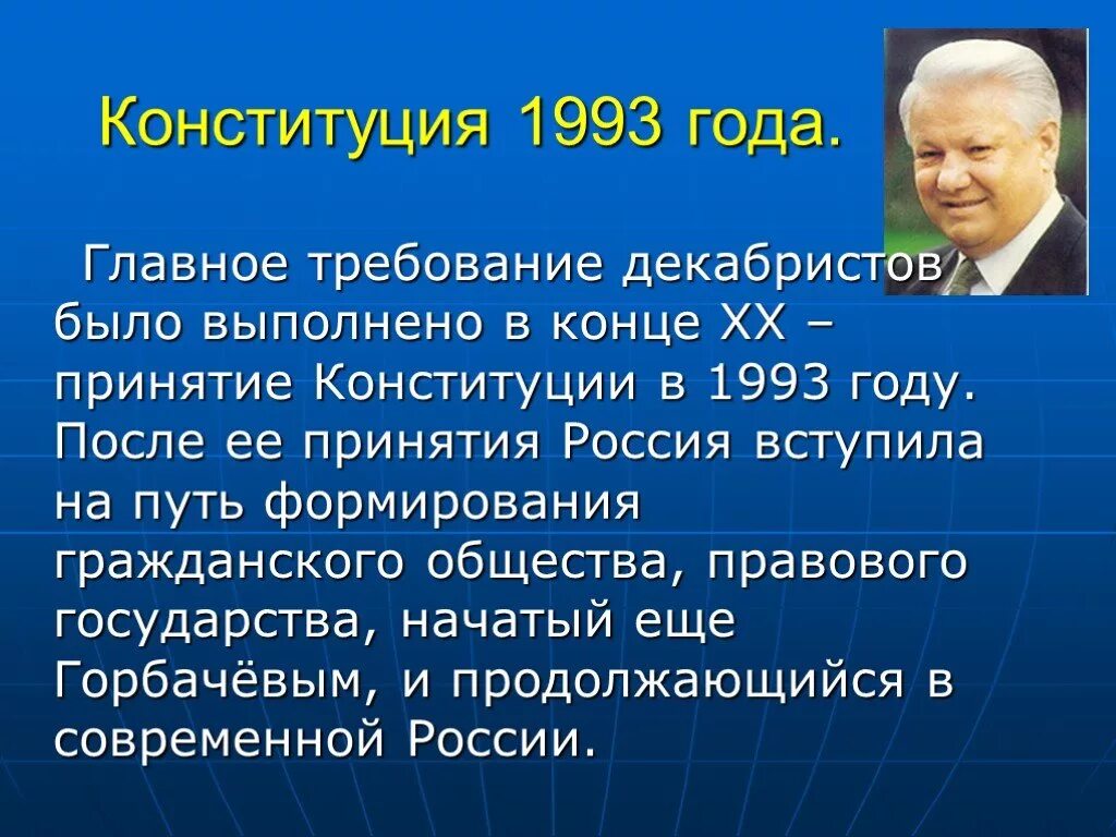 Конституция 1993 года закрепляла. Конституция 1993. Принятие Конституции. Принятие Конституции России 1993 года. Принятие Конституции 1993.