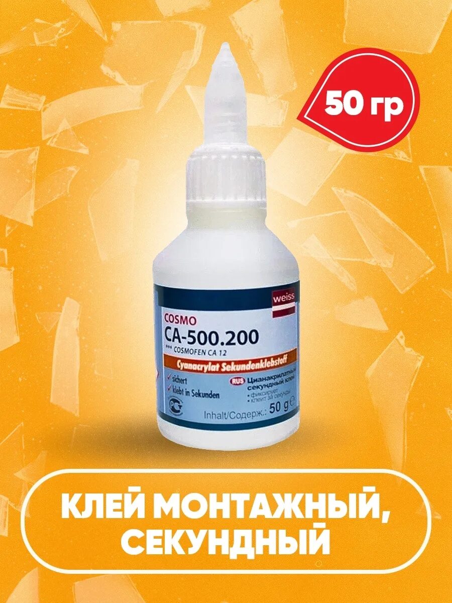 Клей са-500.200. Клей Cosmofen CA-500.200. Супер клей CA-500.200. Cosmofen цианоакрилатный клей CA-500.200 отражение. Са 500