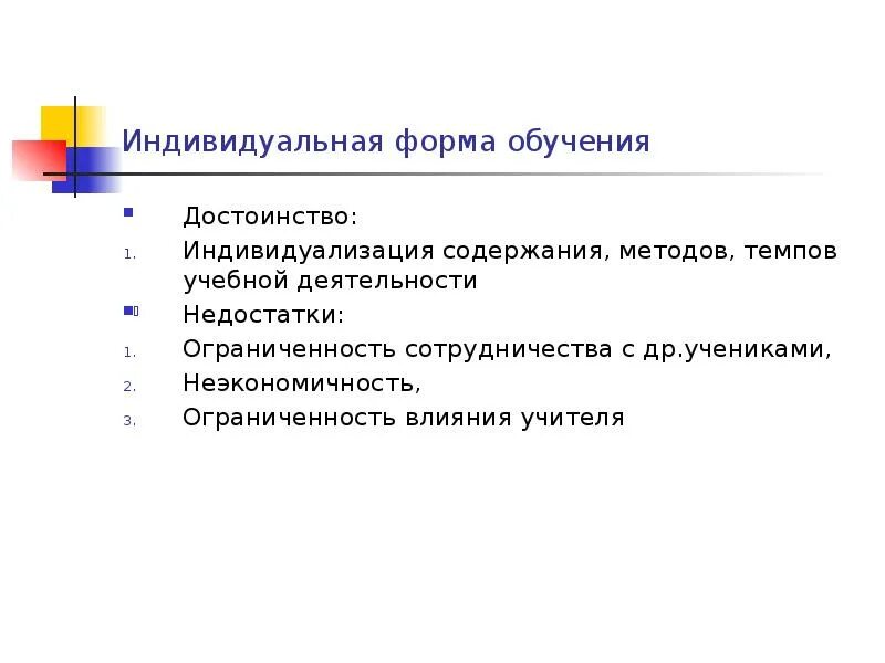 Виды индивидуальной формы обучения. Индивидуальная форма обучения на дому. Сущность индивидуальной формы обучения ответ на тест. Формы и режим занятий. Надомное обучение.