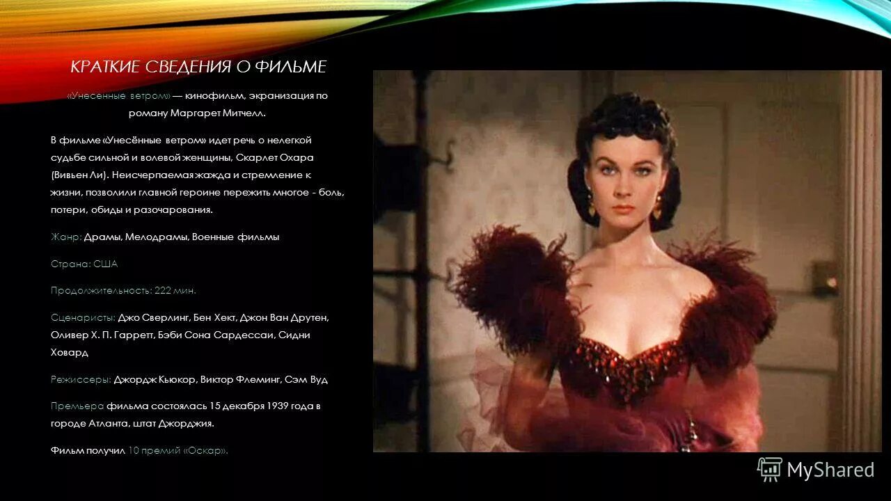 унесенные ветром содержание. унесенные ветром 1939 скарлет. унесенные ветром 1993. унесенные ветром содержание. унесённые ветром книга краткое содержание.