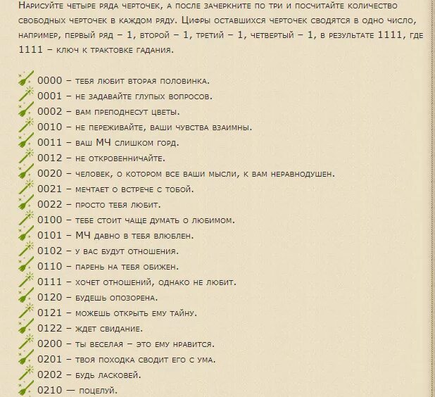 Гадание. Гадания на палочках на бумаге. Вопросы для гадания на парня. Гадания на бумажках.