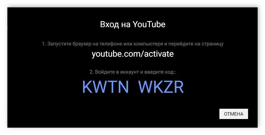 Ru activate ввести код с телевизора. Ютуб телевизор код. Введите код с телевизора. Ютуб.com activate. Ютуб телевизор активейт.