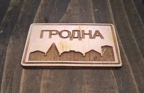 Магнитная минск