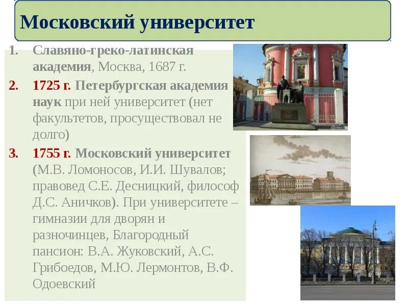 Создание московского университета связано с деятельностью